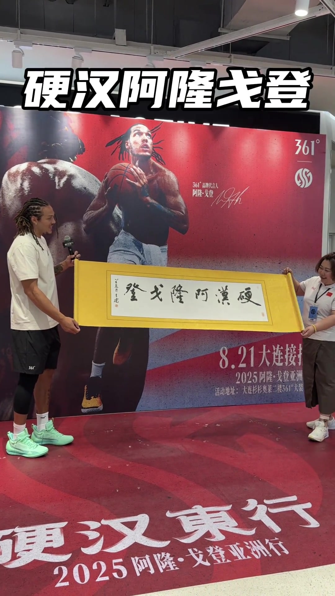开云体育APP下载-戈登亚洲之旅：铁汉柔情的双向互动 与球迷共筑深情纽带